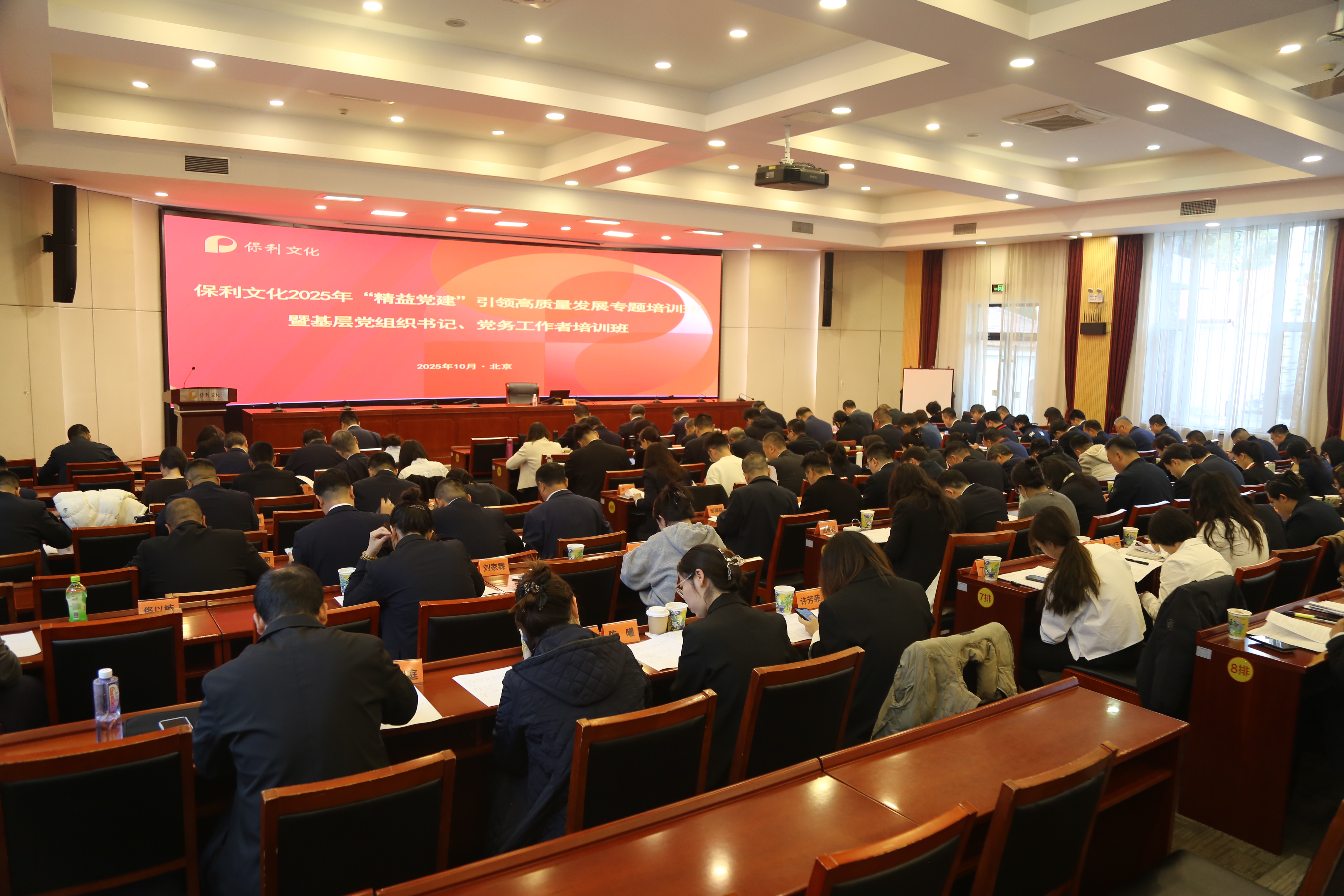 保利文(wén)化舉辦(bàn)2025年(nian)“精(jīng)益黨建(jian)”引領(ling)高(gao)質(zhi)量髮(fa)展(zhan)專(zhuan)題培訓班暨基層黨組織書記、黨務(wu)工(gong)作(zuò)者培訓班